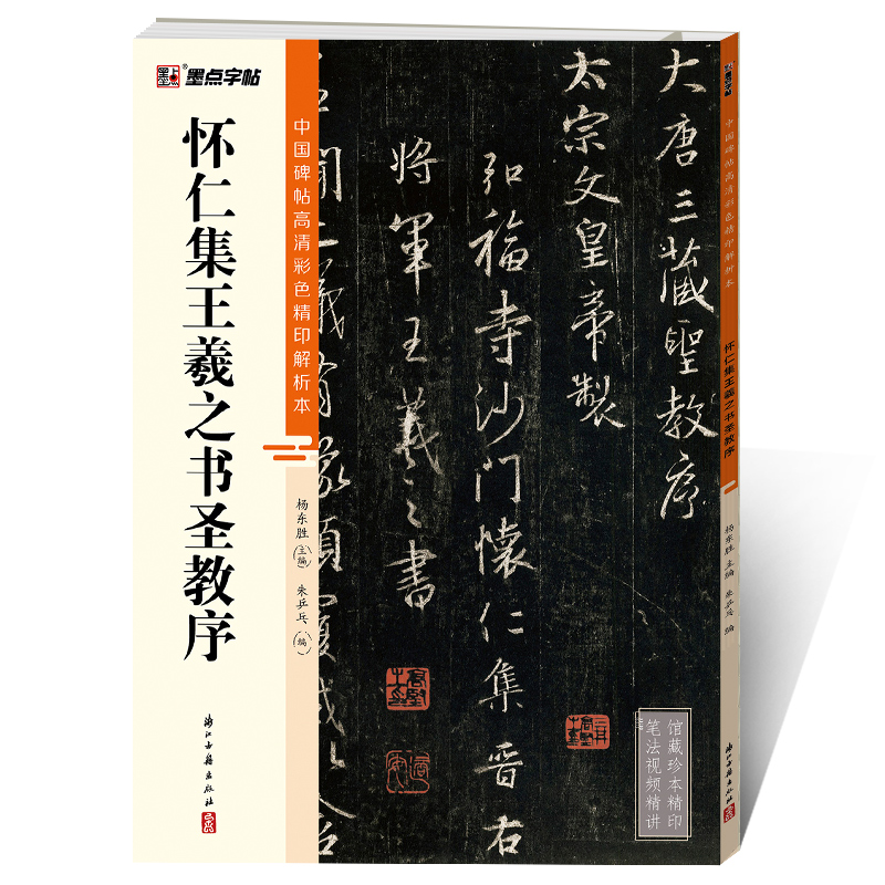 中国碑帖高清彩色精印解析本（全20册）