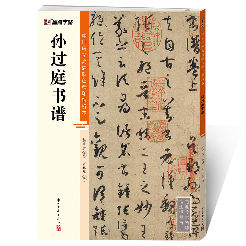 中国碑帖高清彩色精印解析本（全20册）