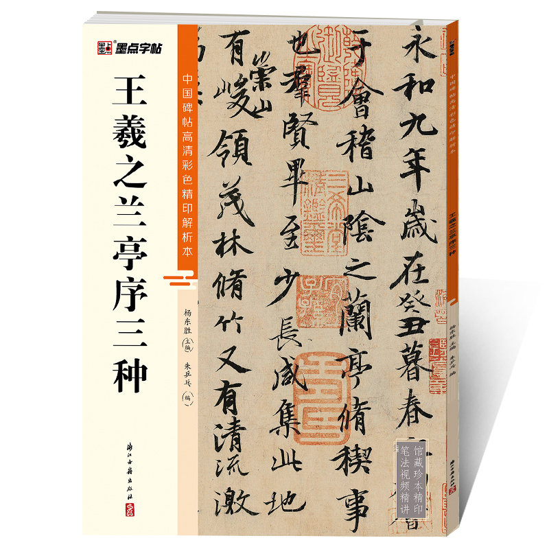 中国碑帖高清彩色精印解析本（全20册）