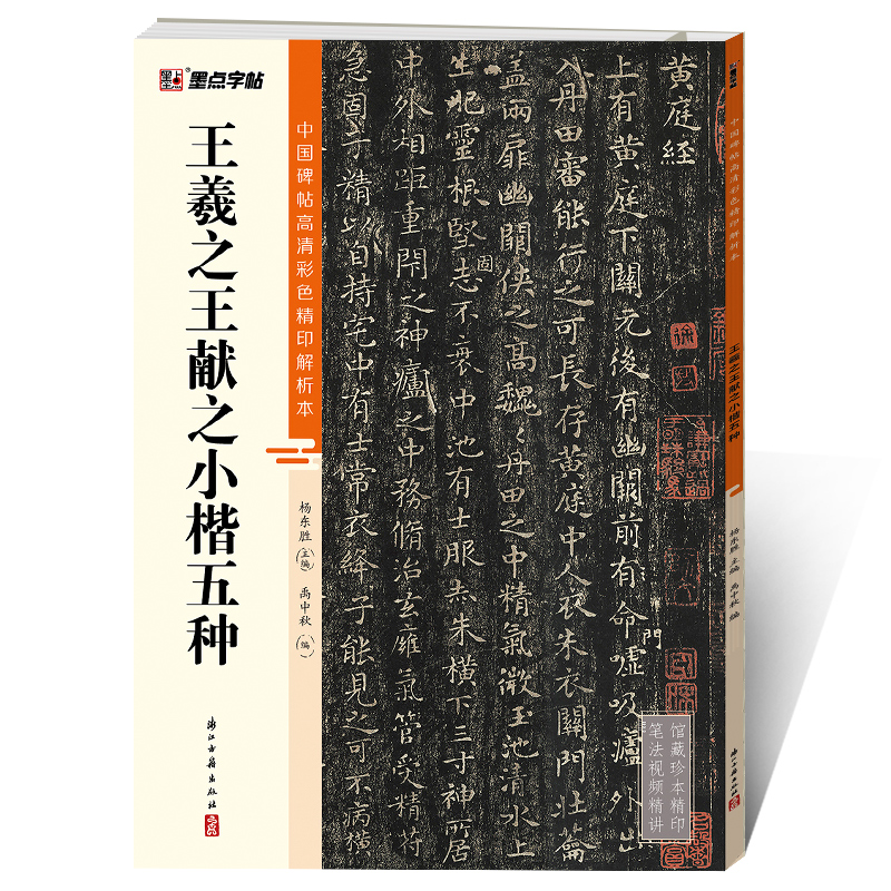 中国碑帖高清彩色精印解析本（全20册）