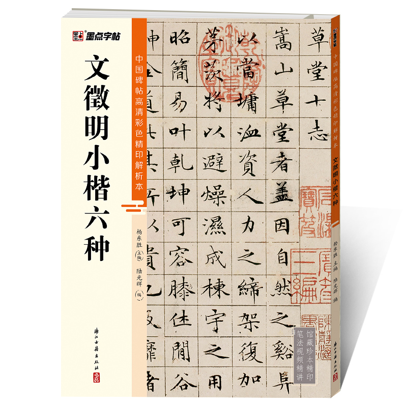 中国碑帖高清彩色精印解析本（全20册）