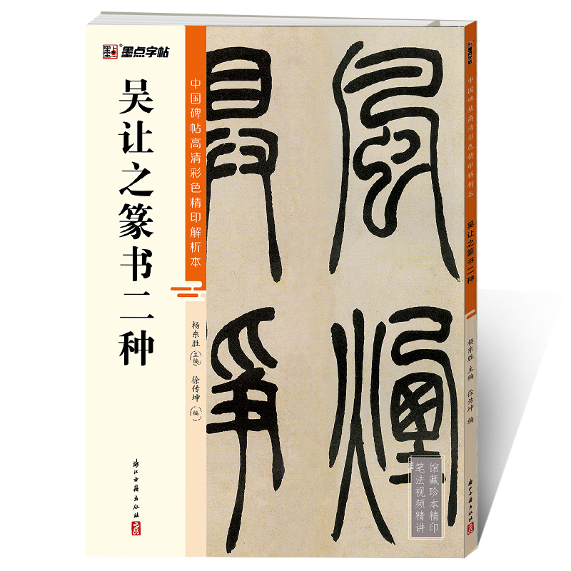中国碑帖高清彩色精印解析本（全20册）