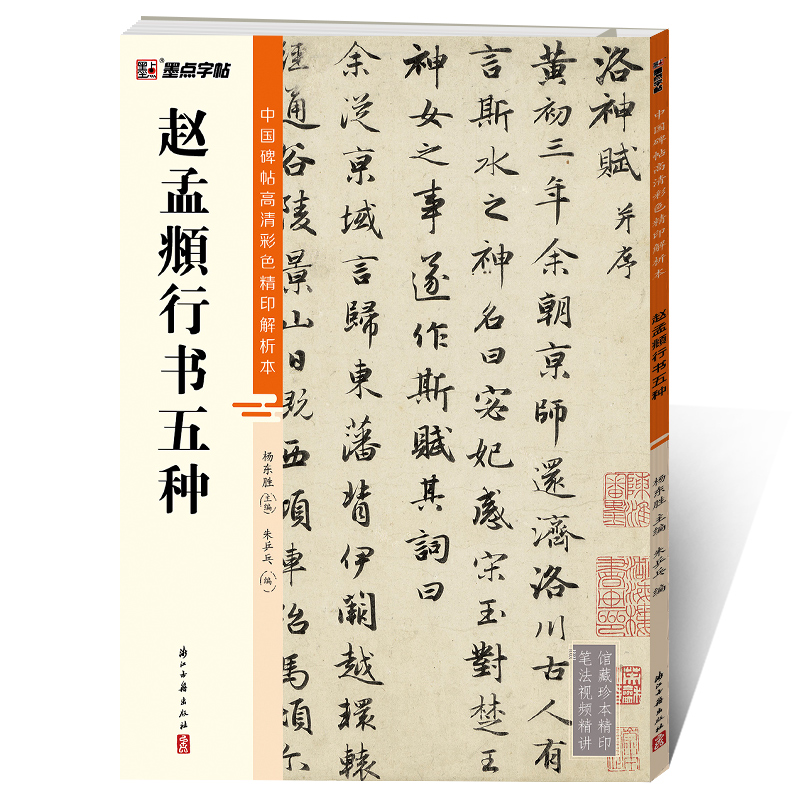 中国碑帖高清彩色精印解析本（全20册）