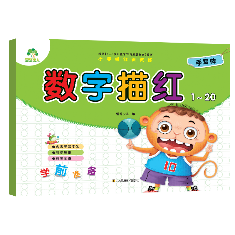 小手描红天天练
