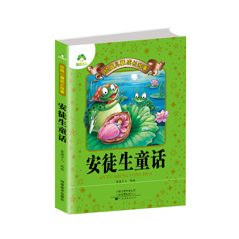 经典儿童成长故事