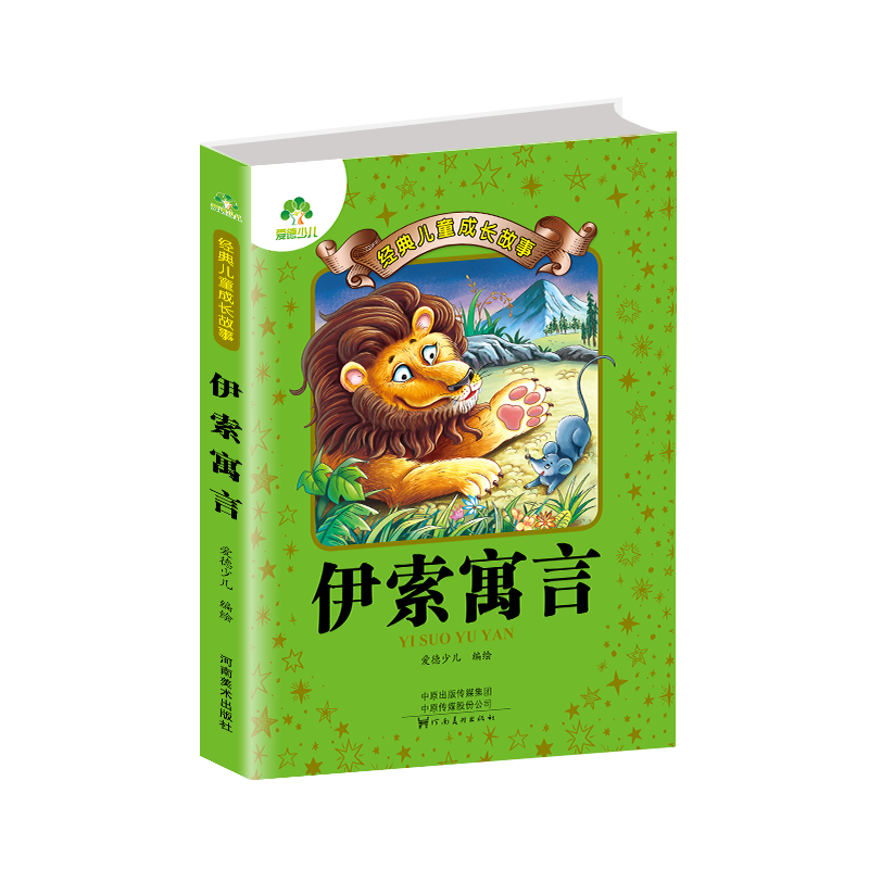 经典儿童成长故事