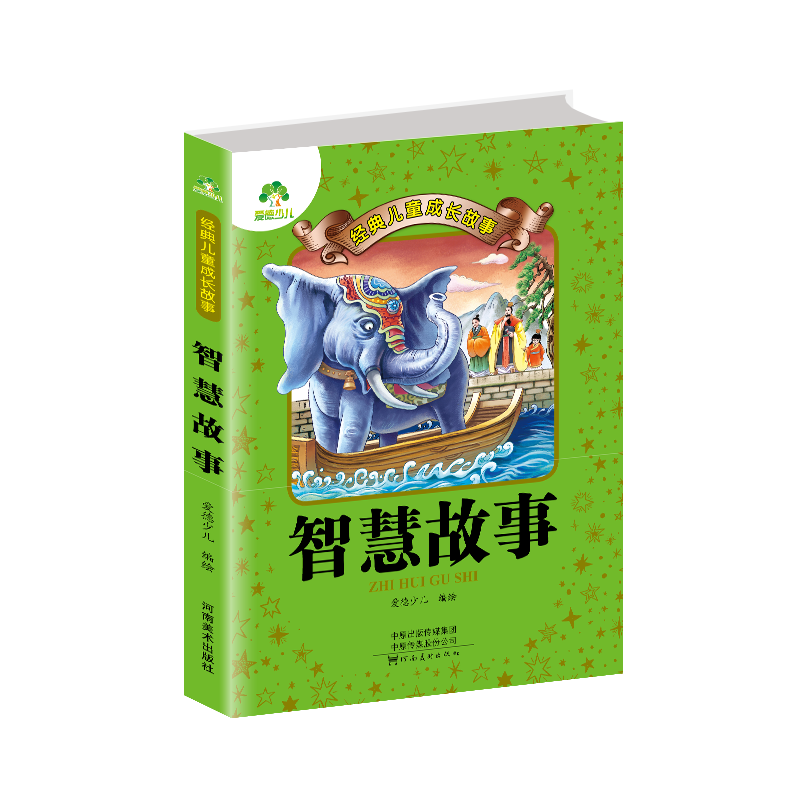 经典儿童成长故事