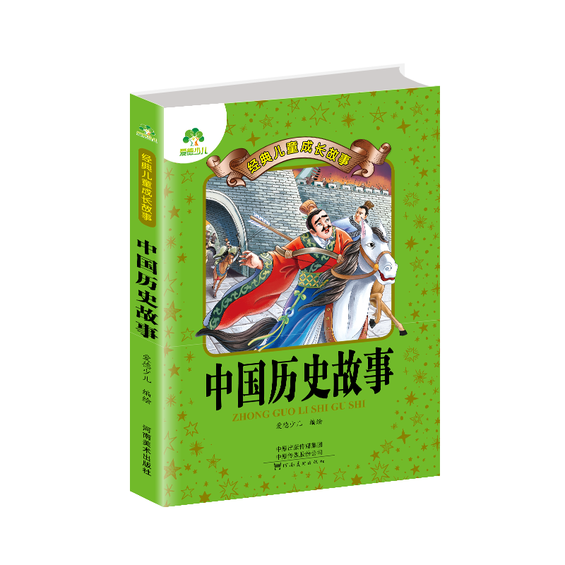经典儿童成长故事