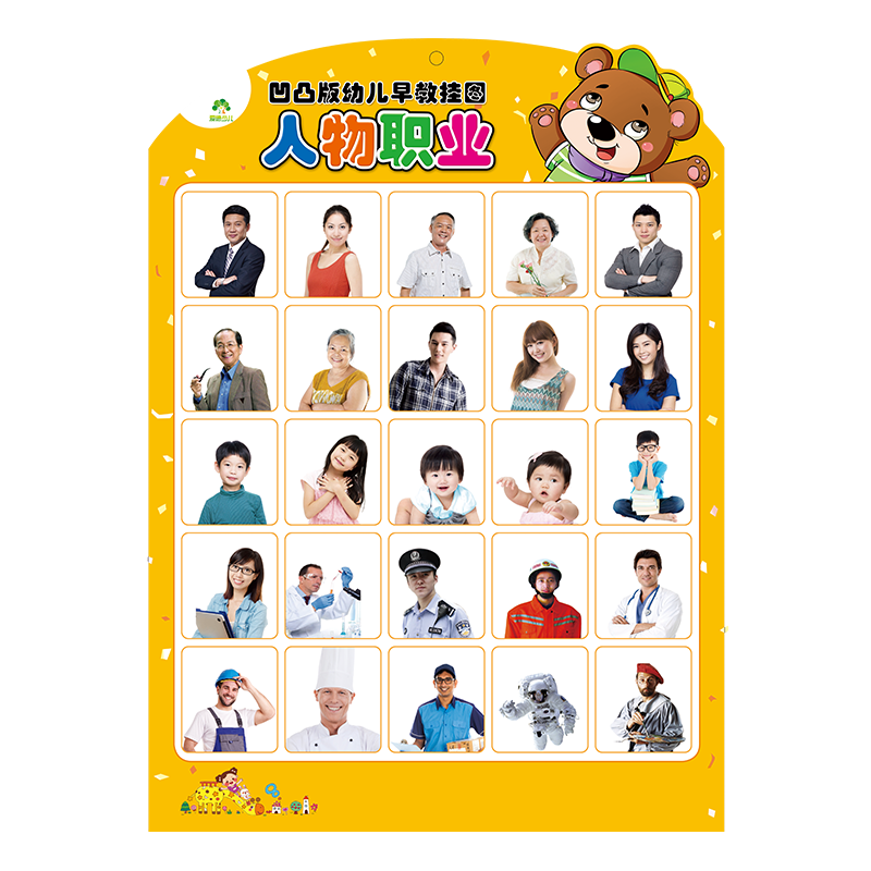 凹凸版幼儿早教挂图